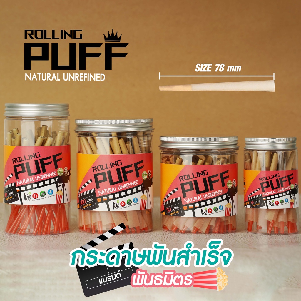 กระดาษโรลพันสำเร็จ (ROLLING PUFF) 78 mm Pre roll cones กระดาษโรลพร้อมกรอง โรลสำเร็จ [NATURAL PAPER]