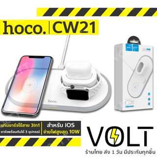 Hoco CW21 แท่นชาร์จไร้สาย 3in1 สำหรับมือถือ iOS / นาฬิกา iOS / หูฟังไร้สาย A-pods จ่ายไฟสูงสุด 10W Wireless Charger hc6