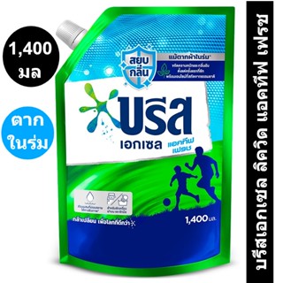 บรีสเอกเซล ลิควิด แอคทีฟ เฟรช น้ำยาซักผ้า สูตรเข้มข้น 1400 มล. รหัสสินค้า 857472 (บรีส ซักผ้า)
