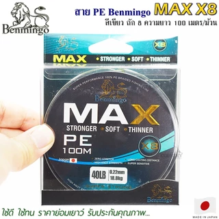 สายพีอี PE Benmingo MAX X8 100M สีเขียว