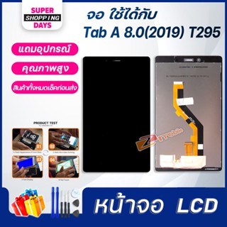 หน้าจอ LCD samsung T295,Tab A 8.0(2019),T290 อะไหล่มือถือ พร้อมทัชสกรีน LCD Screen Display ซัมซุง กาแลคซี่ T295,Tab A 8.