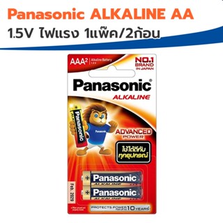 ถ่าน อัลคาไลท์ 2 A 1.5V ไฟแรง ถ่าน Panasonic ALHALINE A A 1แพ๊ค/ 2ก้อน