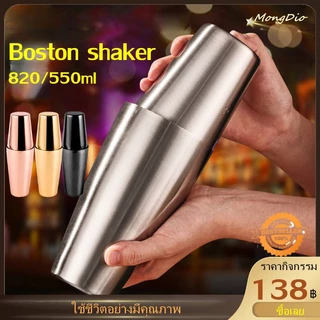 พร้อมส่ง เครื่องมือเชคค็อกเทล แบบสเตนเลส สไตล์อเมริกัน สําหรับค็อกเทล 820/550ml Boston shaker