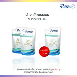 Q004-2 Pureen เพียวรีน น้ำยาล้างขวดนมและจุกนม แบบชนิดเติม ขนาด 550 มล. ได้ 3 ถุง