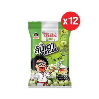 โก๋แก่ลันเตาวาซาบิ20X12 WASABI KOH KAECOATED GREEN PEA20X12