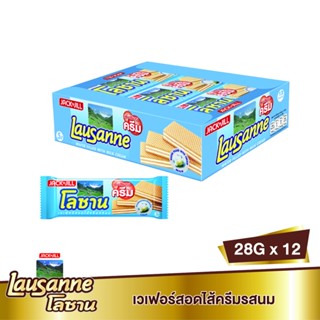 โลซานเวเฟอร์รสนม CREAM 28ก.x12LAUSANNE WAFER-MILK28GX12PCS.