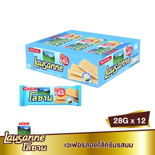 โลซานเวเฟอร์รสนม CREAM 28ก.x12LAUSANNE WAFER-MILK28GX12PCS.