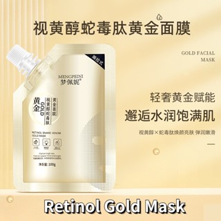 Gold Retinol Peel Off Mask Snake Venom Peptide มาส์กหน้า ทําความสะอาดรูขุมขน ให้ความชุ่มชื้น กระชับรูขุมขน