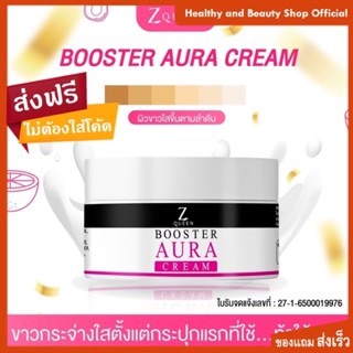 บูสเตอร์ออร่าครีม Booster aura cream ของแท้จากบริษัทแบรนด์ ส่งไวพร้อมของแถม