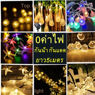 โคมไฟโซล่าเซลล์ ไฟตกแต่ง ไฟปักสนาม ไฟLED 10ม/100LED กันน้ำ ติดตั้งง่าย ระบบปิด-เปิด อัตโนมัติ