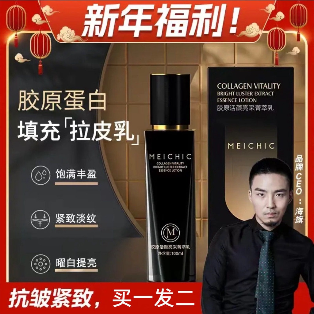 คอลลาเจนต่อต้านริ้วรอย MEICHIC Peptide Lifting Lotion 01 Brushed Filling Cream Sea Flag Skin Care ผล