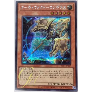 Yugioh [RC04-JP007] Artifact Lancea (Secret Rare)