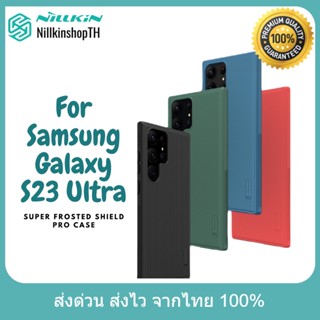 Nillkin เคส Samsung Galaxy S23 Ultra รุ่น Super Frosted Shield Pro