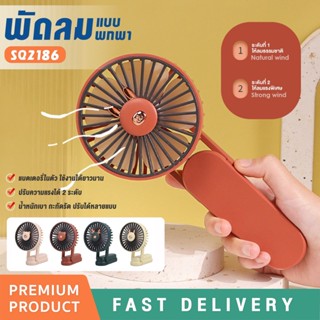 พัดลมพกพา พัดลมusb พับได้ ขนาดเล็ก ปรับได้ 3 ระดับ พัดลมมือถือ Mini Portable fan พัดลมมินิ