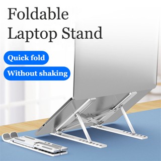 ที่วางแล็ปท็อป Laptop Stand อะลูมิเนียม ขาตั้งโน้ตบุ้คพกพาสะดวก แท่นวางโน้ตบุ้ค