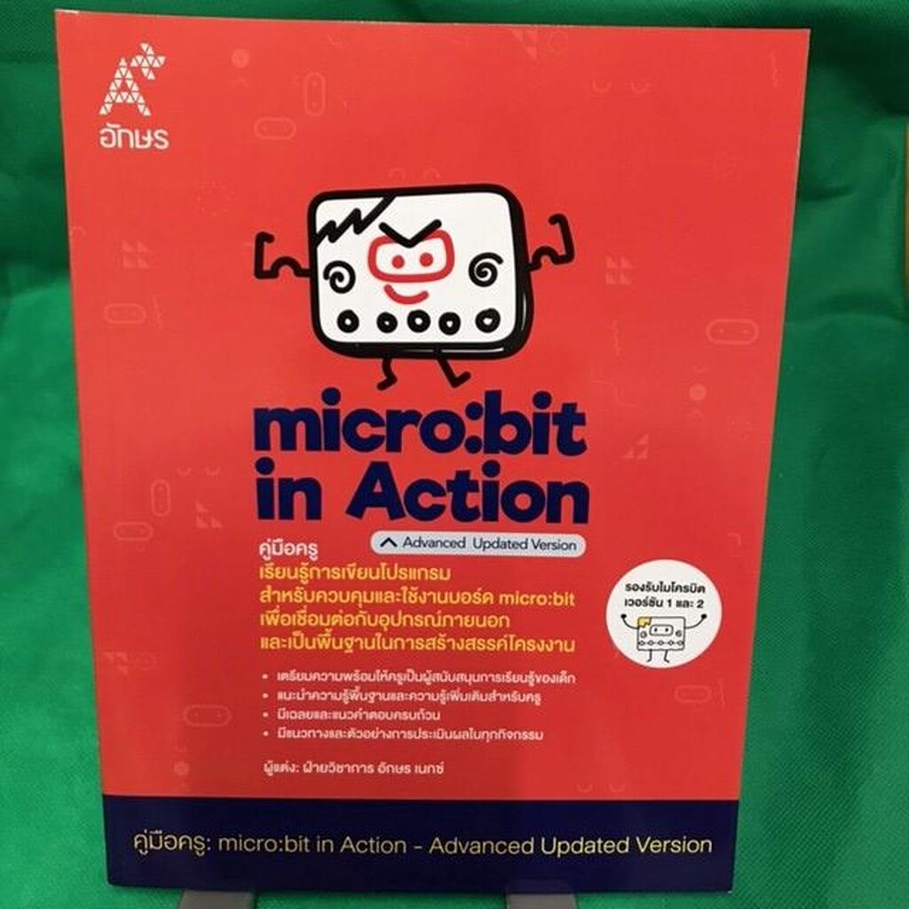 (เลิกผลิต ปรับเปลี่ยนเล่มใหม่) หนังสือคู่มือครู micro:bit in Action - Advanced Update Version Advanc