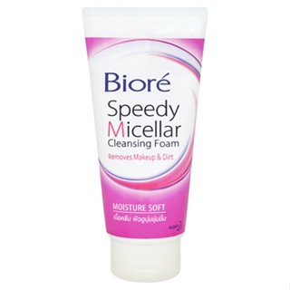 SPEEDY บิโอเร 90ก.ผลิตภัณฑ์ดูแลผิวหน้าBIORE สปีดี้ไมเซลล่าโฟม-มอยส์ MICELLAR FOAM - MOIST90 G.