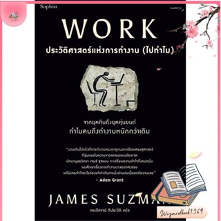 หนังสือ WORK ประวัติศาสตร์แห่งการทำงาน (ไปทำไม) สนพ.Sophia : บทความ/สารคดี ความรู้ทั่วไป สินค้าพร้อมส่ง