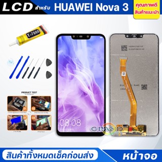 หน้าจอ Lcd หัวเว่ย Nova 3 Screen Display อะไหล่จอ จอชุด จอ + ทัช จอชุด หัวเว่ย Nova3 แถมไขควง