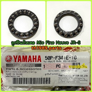 50P-F341E-10 ลูกปืนถ้วยคอ FINO FI FINN QBIX SPARK LX AEROX BBR อะไหล่แท้ YAMAHA