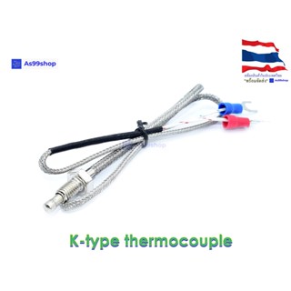 K-type thermocouple temperature sensor(50cm เฉพาะสายวัดอุณหภูมิ)