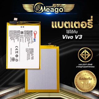 Meago แบตเตอรี่สำหรับ Vivo V3 / B-A7 แบตแท้ 100% สินค้ารับประกัน 1ปี