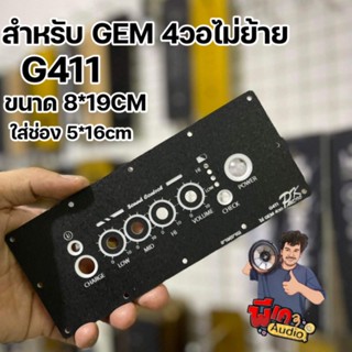 แผ่นเพลทสำหรับแอมป์ GEM 4วอไม่ย้าย