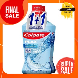 COLGATE คอลเกต พลักซ์ น้ำยาบ้วนปาก สูตรทาร์ทาร์ คอนโทรล 750 มล. X 2 ข