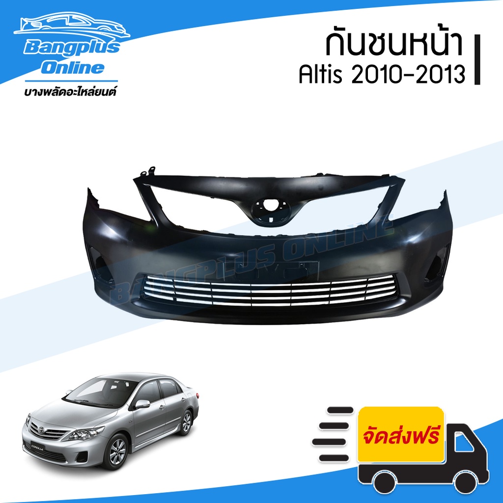 กันชนหน้า Toyota Altis (อัลติส) 2010/2011/2012/2013 (ดูโอ้) - BangplusOnline