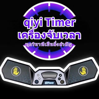 ⏱COD⏱เครื่องจับเวลา ตัวจับเวลาพิเศษสำหรับการแข่งขัน qiyiTimer นาฬิกาจับเวลารูบิค ทุกวินาทีมีค่า ถ้วยซ้อนด่วน ชวเลข รูบิค