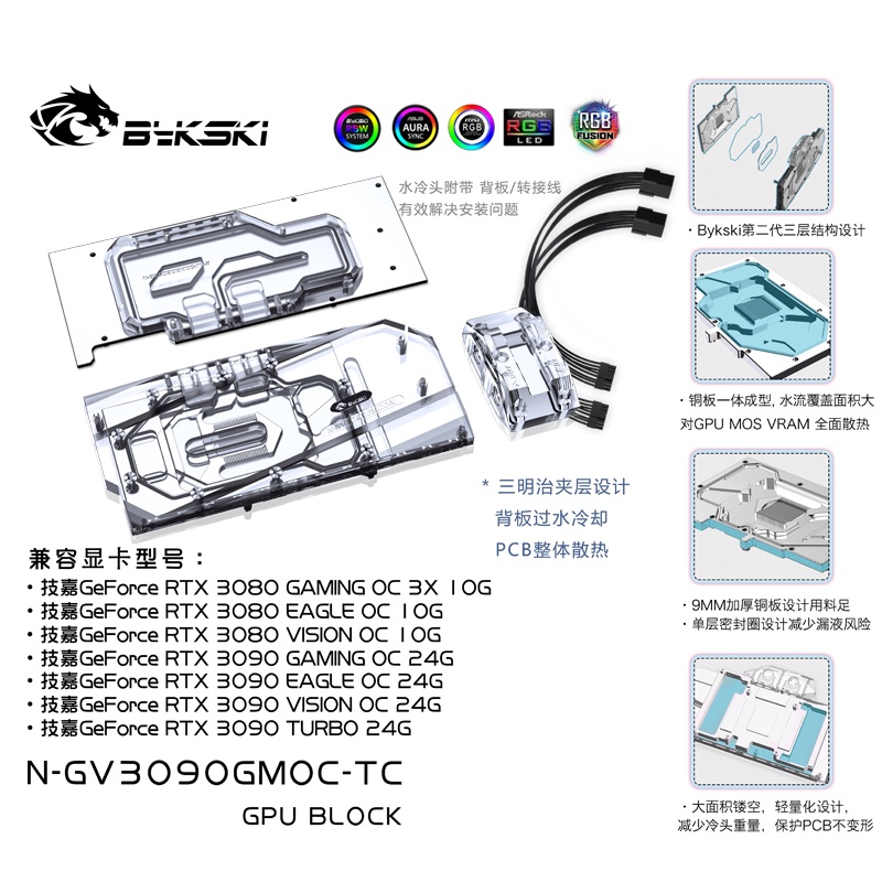 Bykski GPU Block สําหรับ Gigabyte RTX3080/3090/3080TI Gaming OC Backplane Water Cooling Video Card/หม ้ อน ้ ําทองแดง N-GV3090GMOC-TC