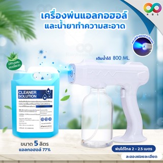 RAINBEAU เครื่องพ่นแอลกอฮอล์อัตโนมัติ ที่พ่นแอลกอฮอล์ 800 ml. ปืนฉีดแอลกอฮอล์ ใช้สำหรับพ่นแอลกอฮอล์ได้ ฆ่าเชื้อโรคทุกที่