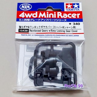 15438 Tamiya แท้ 💯% Reinforced Gears w/Easy Locking Gear Cover