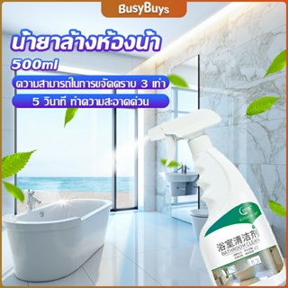 B.B. น้ำยาขัดกระเบื้อง น้ำยาขจัดคราบห้องน้ำ คราบฝังลึก Detergent