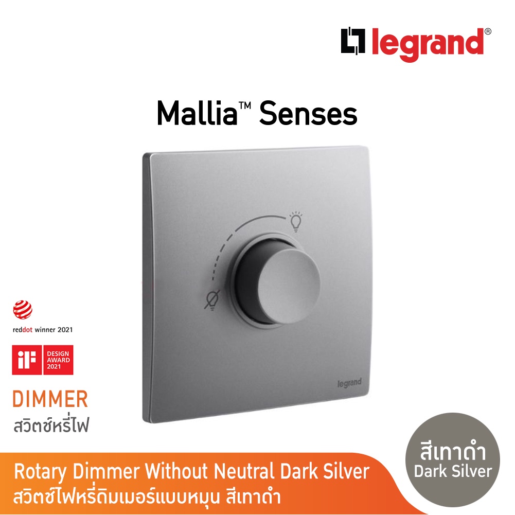 Legrand ดิมเมอร์แบบหมุนสำหรับหลอดไส้และหลอดฮาโลเจน500Wสีเทาดำ| Mallia Senses | Dark Silver| 281080DS