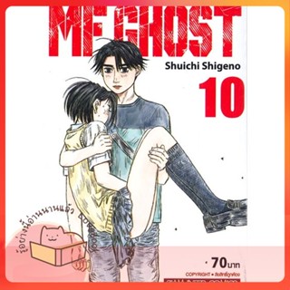 หนังสือ MF GHOST ล.10 ผู้เขียน Shuichi Shigeno หนังสือ : การ์ตูน MG  มังงะ  สนพ.Siam Inter Comics