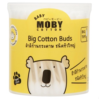 ก้านผลิตภัณฑ์ดูแลผิวหน้าBABY เบบี้โมบี้ 110 สำลีก้านหัวใหญ่ MOBY BIG COTTON BUDS110 STICKS