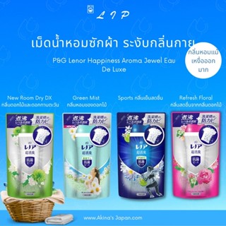 เม็ดน้ำหอมปรับผ้านุ่ม รุ่น Deodorant ใช้ได้กับเสื้อผ้ากีฬา