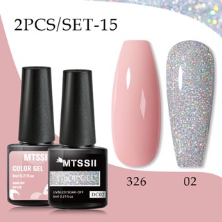 MTSSII สีทาเล็บเจล 2Pcs เซตสีทาเล็บเจล สี เจลเล็บ เล็บเจลแท้ 100% ผงแฟลช UV Nail Gel Polish Nail Art