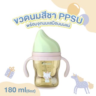 Potato - ขวดนมสีชา PPSU ขนาด 180ml. พร้อมจุกนมซิลิโคนเสมือนเต้านมแม่ ลดอาการท้องอืด (SU6687)