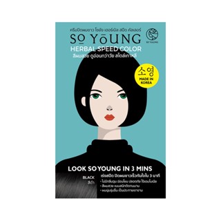 โซยัง สีดำSO เฮอร์เบิล สปีดคัลเลอร์ YOUNG HERBALSPEED COLORBLACK