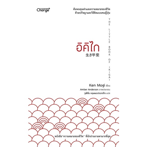 หนังสือ  อิคิไก THE LITTLE BOOK IKIGAI #goodread [0305]