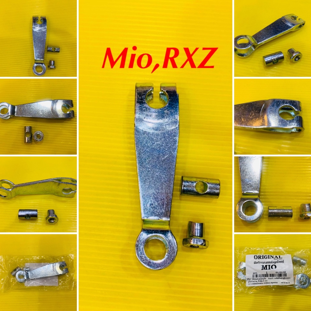 มือลิงเบรคหลัง Mio ,RXZ,mio125,mio125i