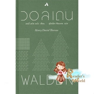 หนังสือ  วอลเดน WALDEN (ปกแข็ง) ผู้เขียน เฮนรี่ เดวิด ธอโร หมวด : วรรณกรรมแปล รวมเรื่องสั้นแปล สนพ.ทับหนังสือ