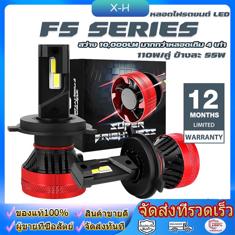 หลอดไฟหน้า LED F5อัปเกรดจาก F3 สว่างกว่า ทน ไฟหน้า H4 H11 HB3 G-XP พลังสูง 6500K 22000LM 110W 2 หลอด