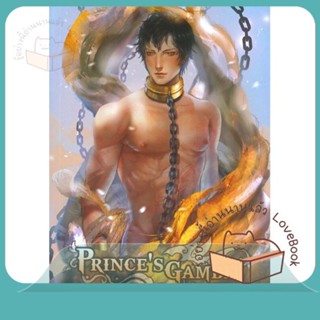 หนังสือ Princes Gambit ผู้เขียน C.S.PACAT หนังสือ : นิยายวายY,ยูริ นิยาย Yaoi,Yuri  สนพ.Hermit Books เฮอร์มิ