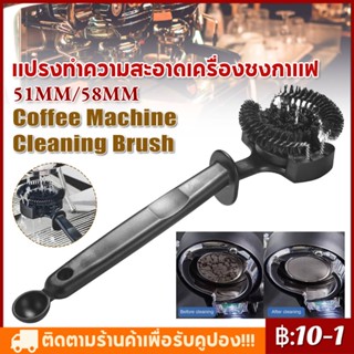 🚚 แปรงทำความสะอาดเครื่องชงกาแฟ แปรงไนลอน เครื่องชงกาแฟเอสเพรสโซ่ หัวแปรงที่ถอดออกได้