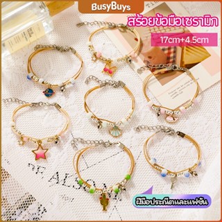 B.B. สร้อยข้อมือสไตล์เกาหลี เครื่องประดับ สร้อยข้อมือลูกปัดเซรามิก  ceramic bracelet