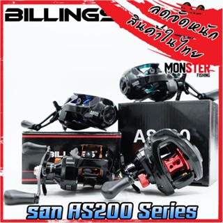 รอกหยดน้ำ รอกตกปลา AS200 Series By Billings (รอบ 6.3:1 เบรค 8kg.)