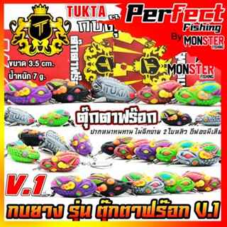 เหยื่อตกปลา เหยื่อปลอม กบยางตุ๊กตาฟร๊อก รุ่น V.1 by TP FISHING